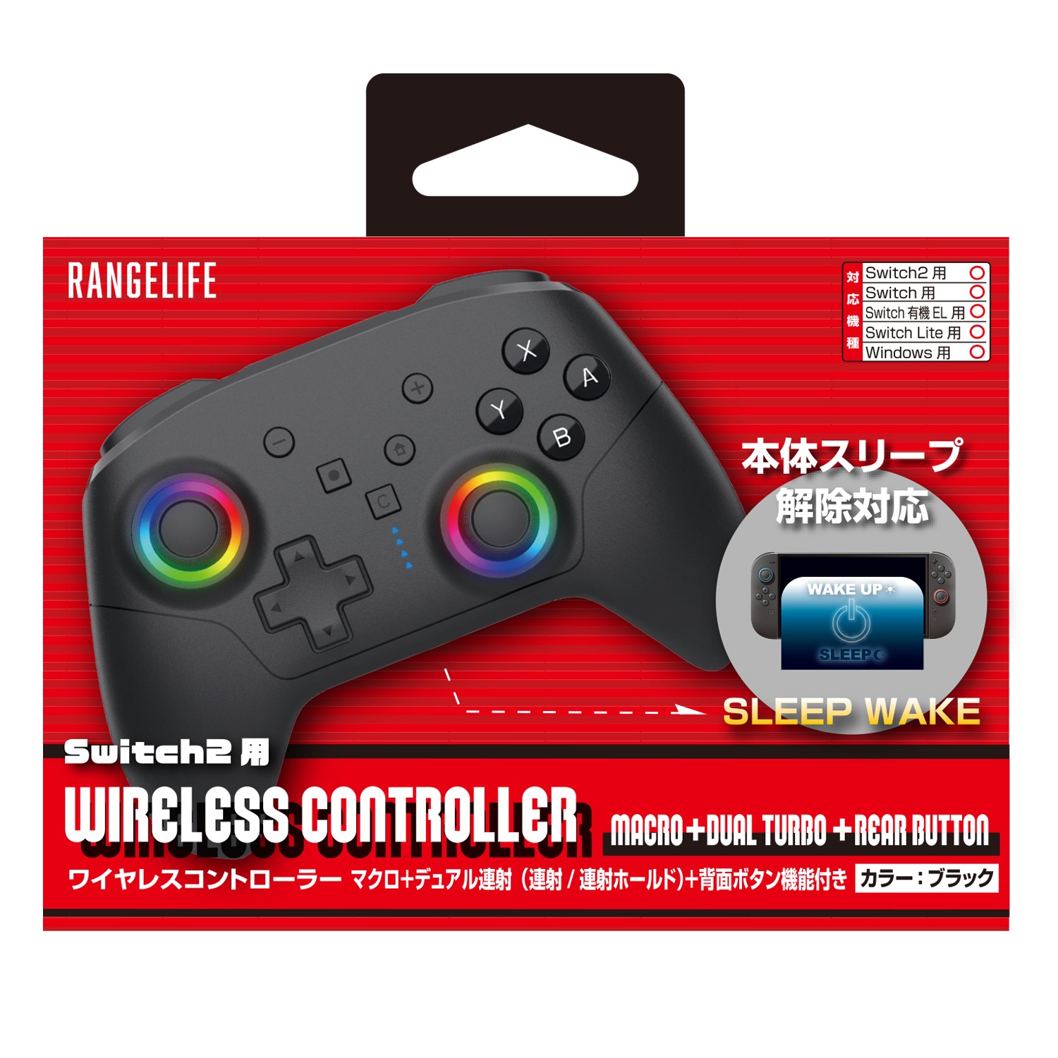 レンジライフ コントローラー Switch