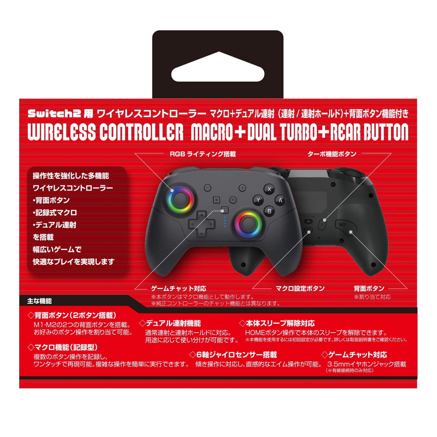 レンジライフ コントローラー Switch