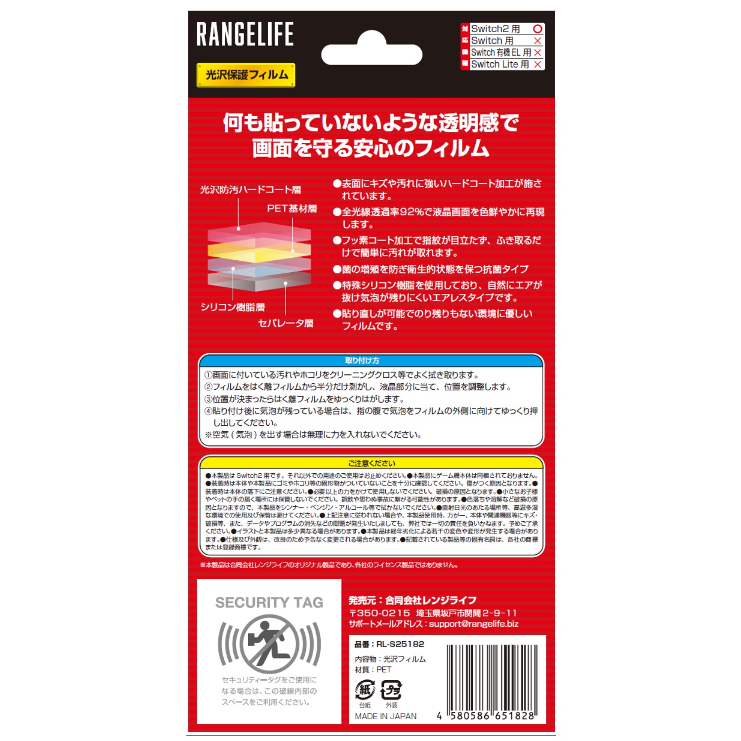 レンジライフ 保護フィルム Switch2 光沢タイプ