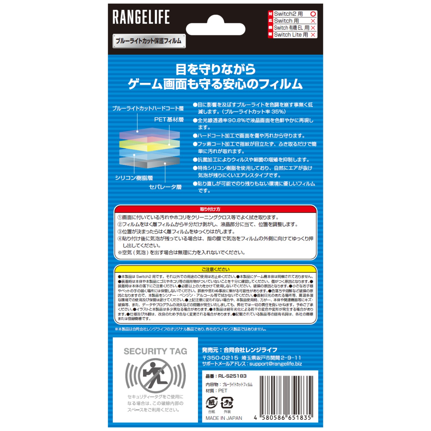 レンジライフ 保護フィルム Switch2 ブルーライトカットタイプ