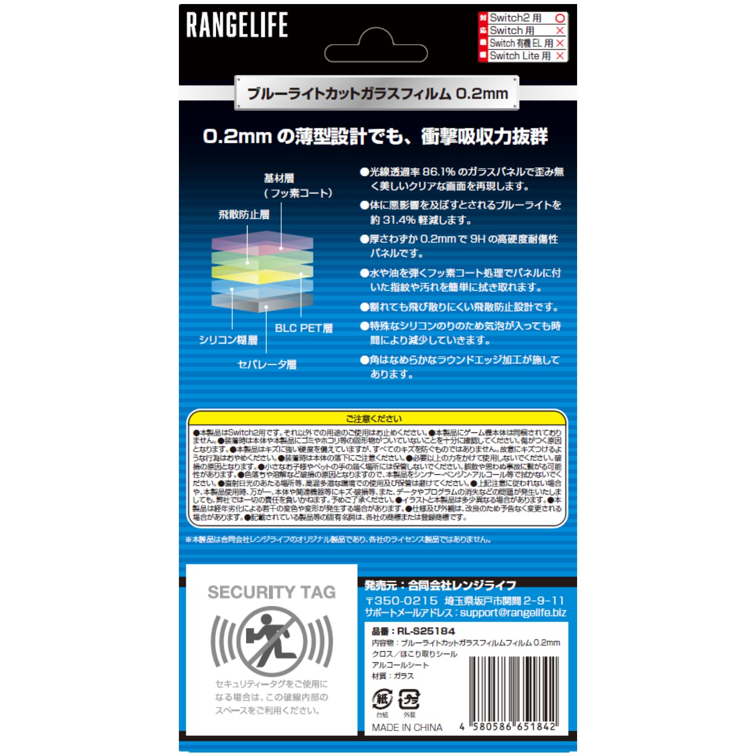 レンジライフ ガラスフィルム Switch2 ブルーライトカット0.2mm