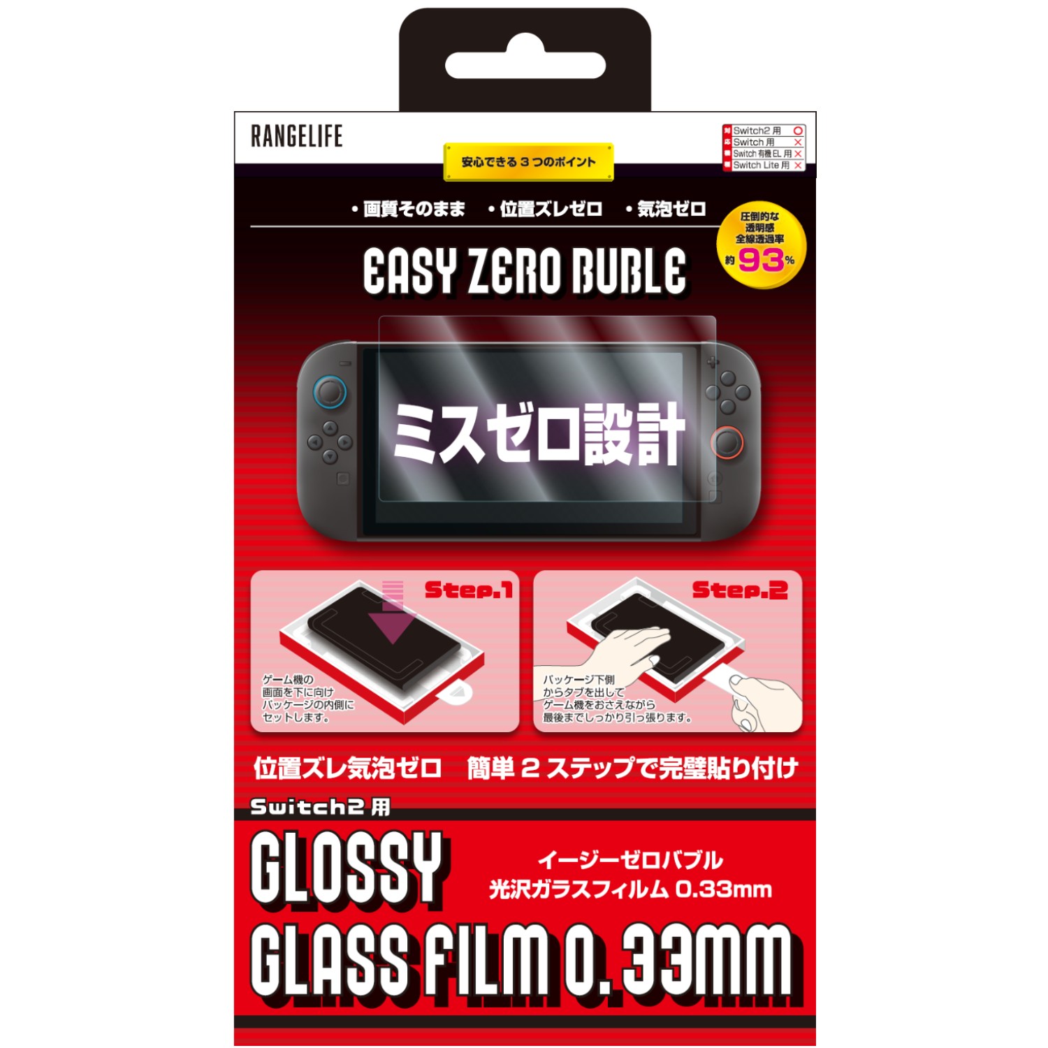 レンジライフ ガラスフィルム Switch2 光沢タイプ