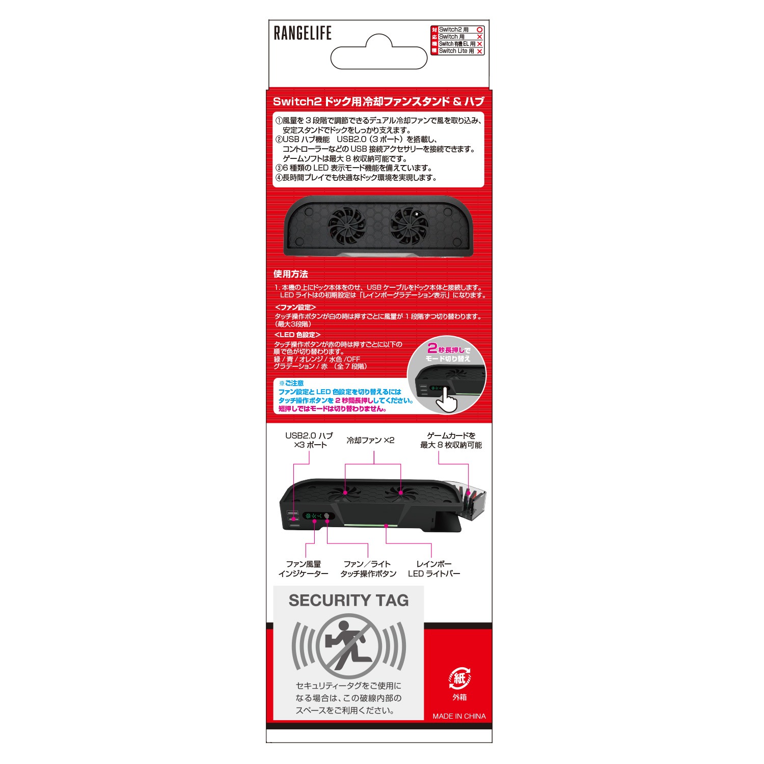 レンジライフ Switch2ドック用冷却ファンスタンド&ハブ パッケージ裏面