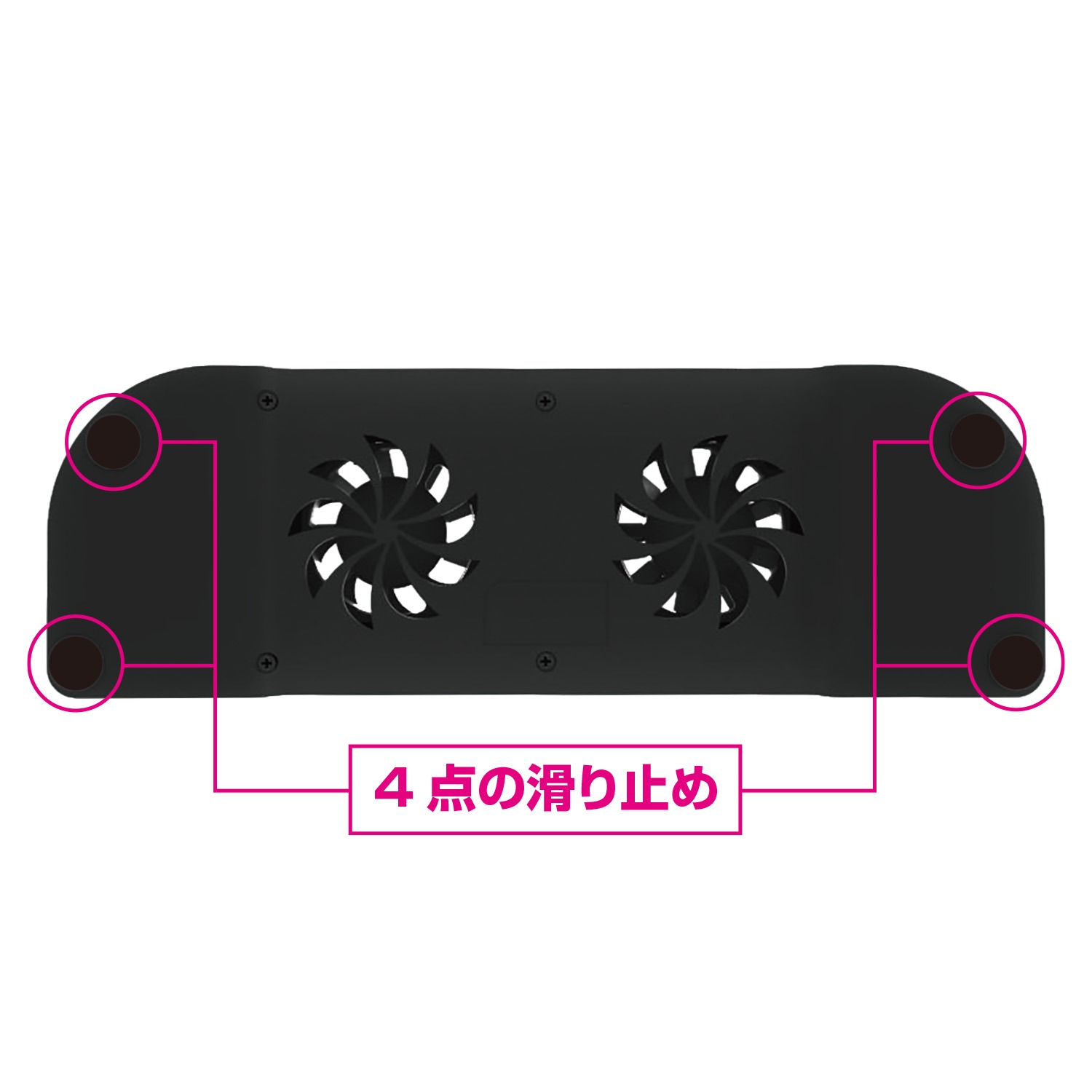 レンジライフ Switch2ドック用冷却ファンスタンド&ハブ 底面4点滑り止め