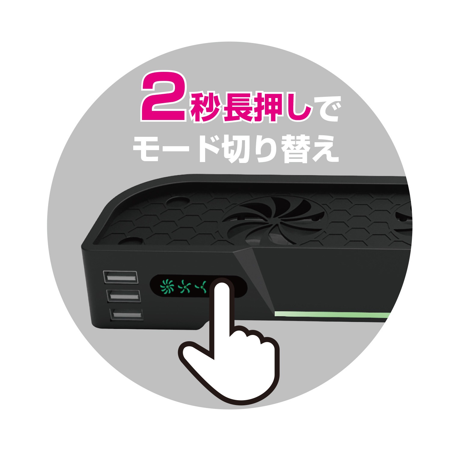 レンジライフ Switch2ドック用冷却ファンスタンド&ハブ タッチ操作ボタン説明