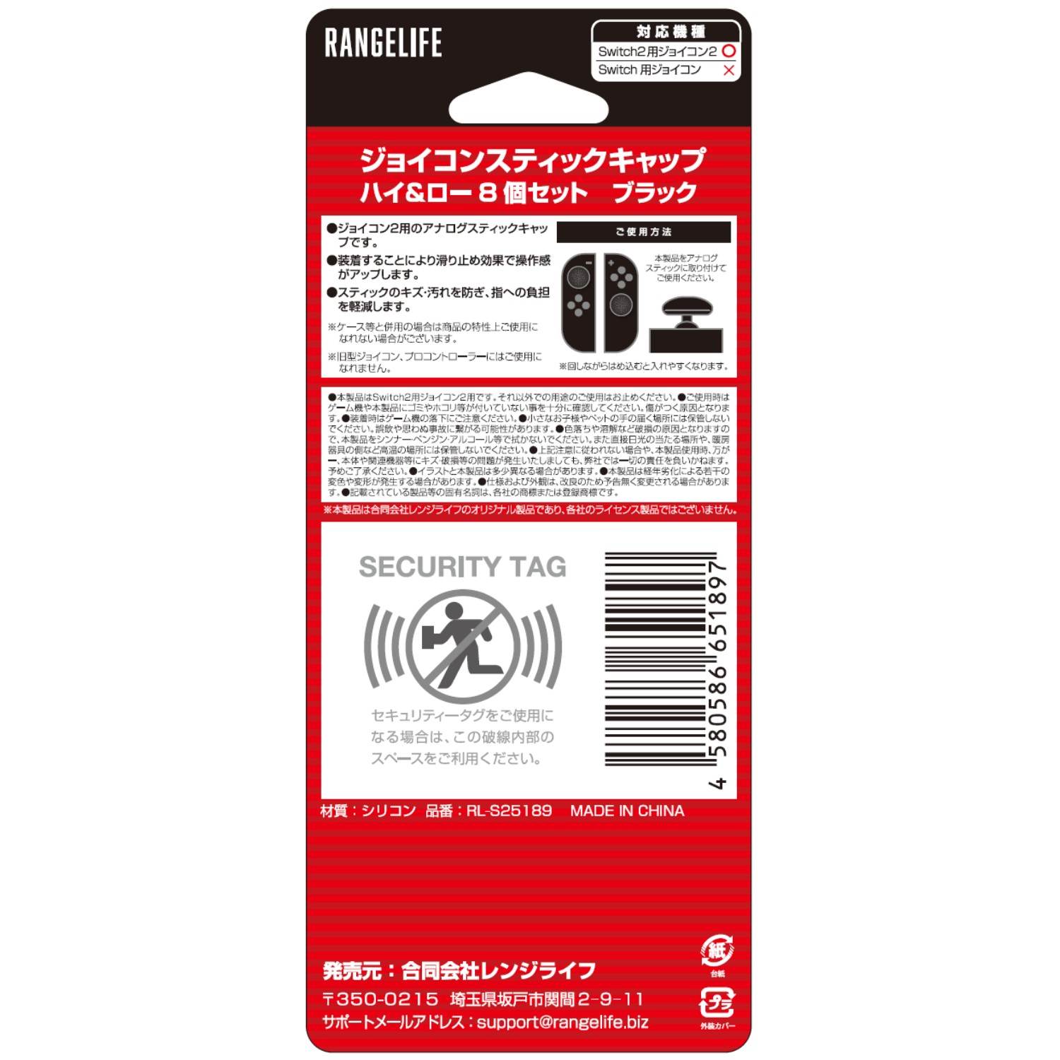 レンジライフ Switch2用Joy-Conスティックキャップ ハイ&ロー 8ピース ブラック パッケージ裏面