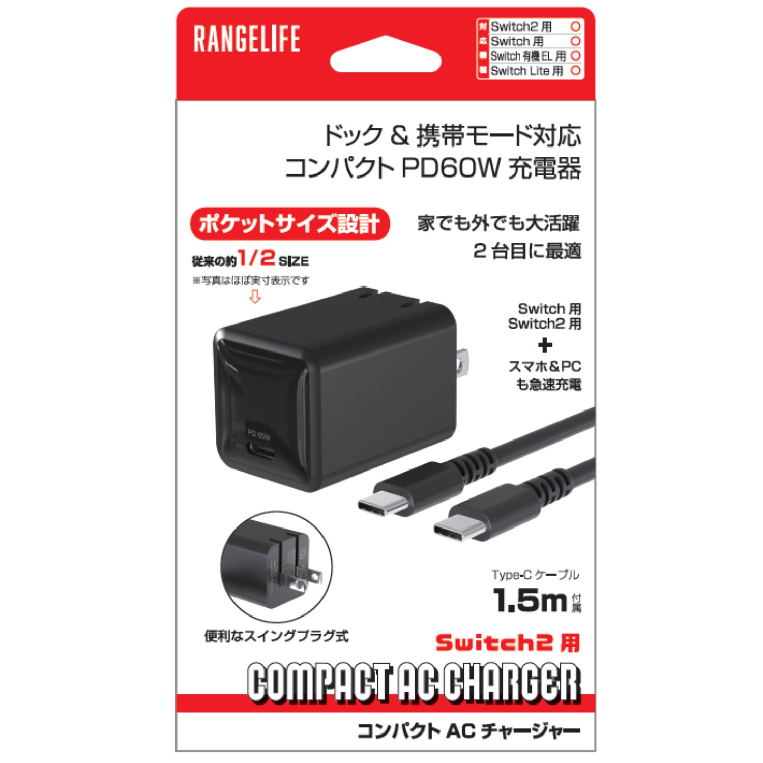 レンジライフ Switch2用コンパクトAC充電器 PD60W+C to Cケーブル 1.5m