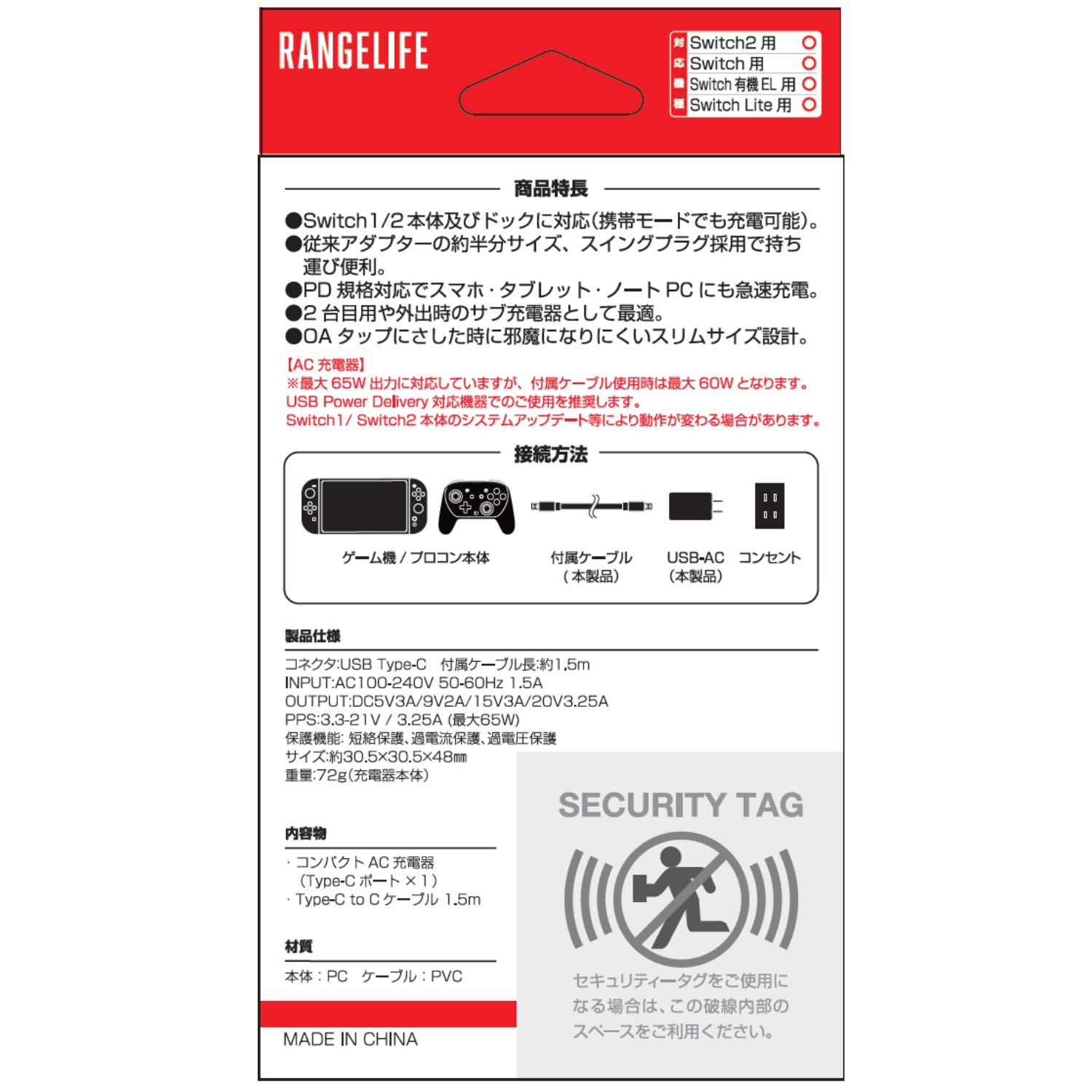 レンジライフ Switch2用コンパクトAC充電器 PD60W+C to Cケーブル 1.5m パッケージ裏面