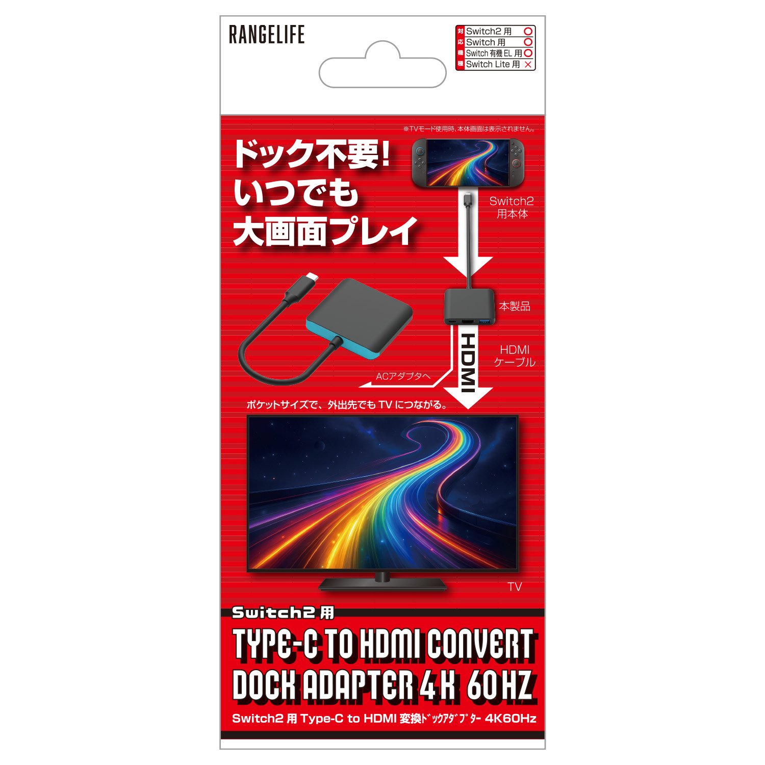 レンジライフ Switch2用Type-C to HDMI変換ドックアダプター 4K60Hz