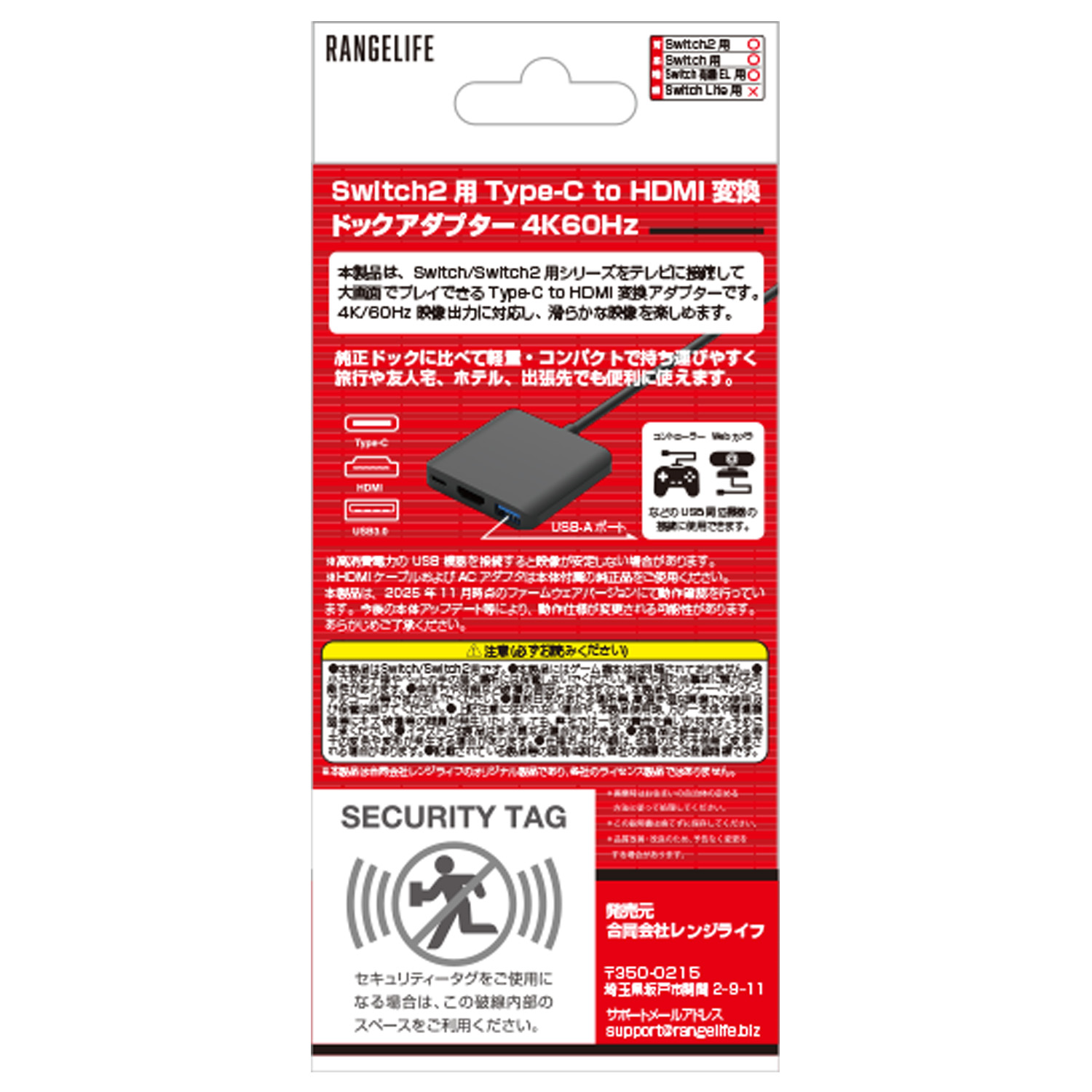 レンジライフ Switch2用Type-C to HDMI変換ドックアダプター 4K60Hz パッケージ裏面