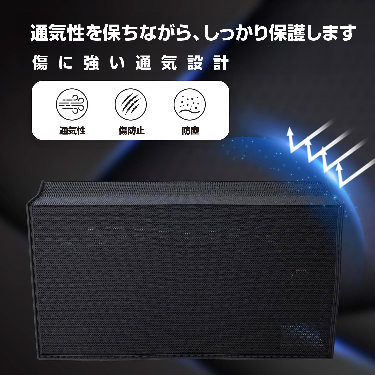 レンジライフ Switch2用通気メッシュダストカバー 機能説明(通気性・傷防止・防塵)