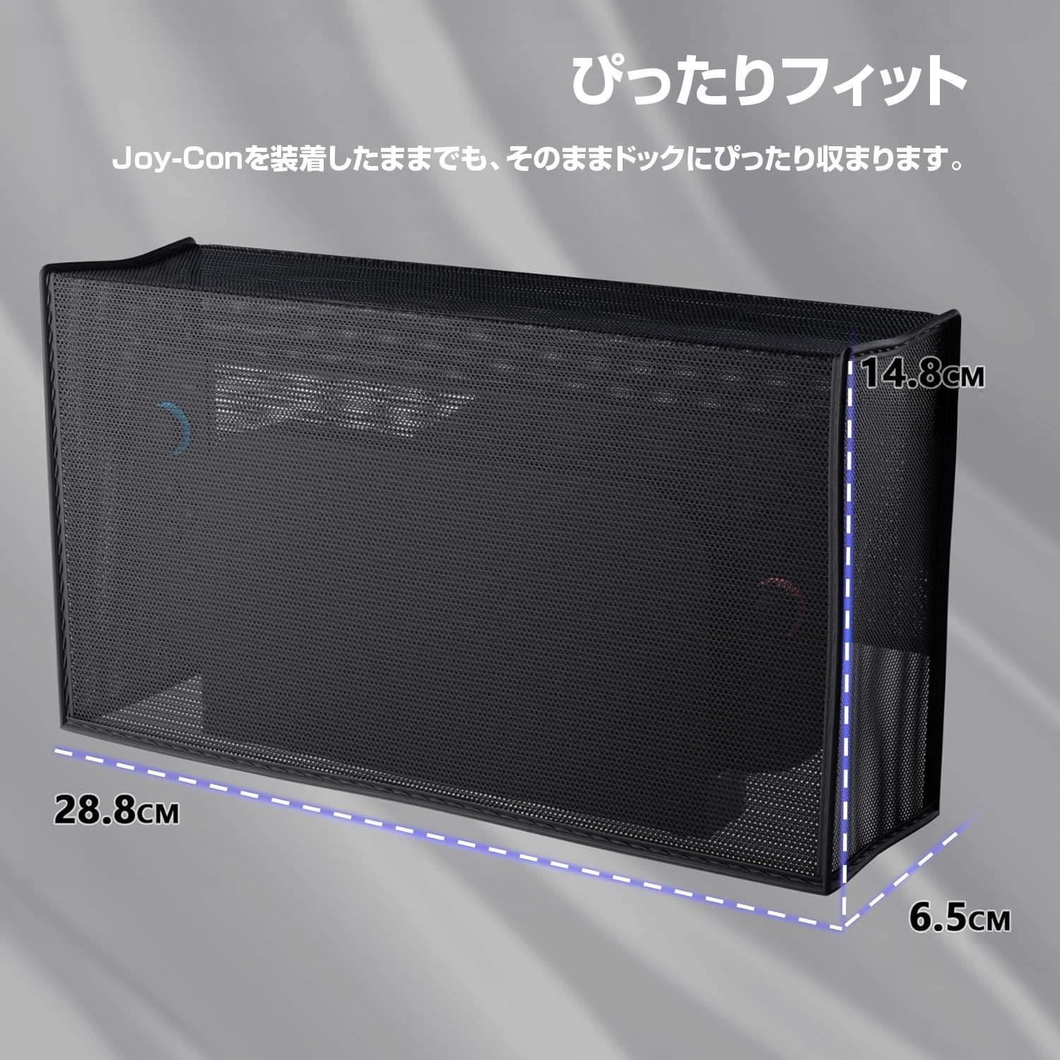 レンジライフ Switch2用通気メッシュダストカバー サイズ(28.8cm×14.8cm×6.5cm)