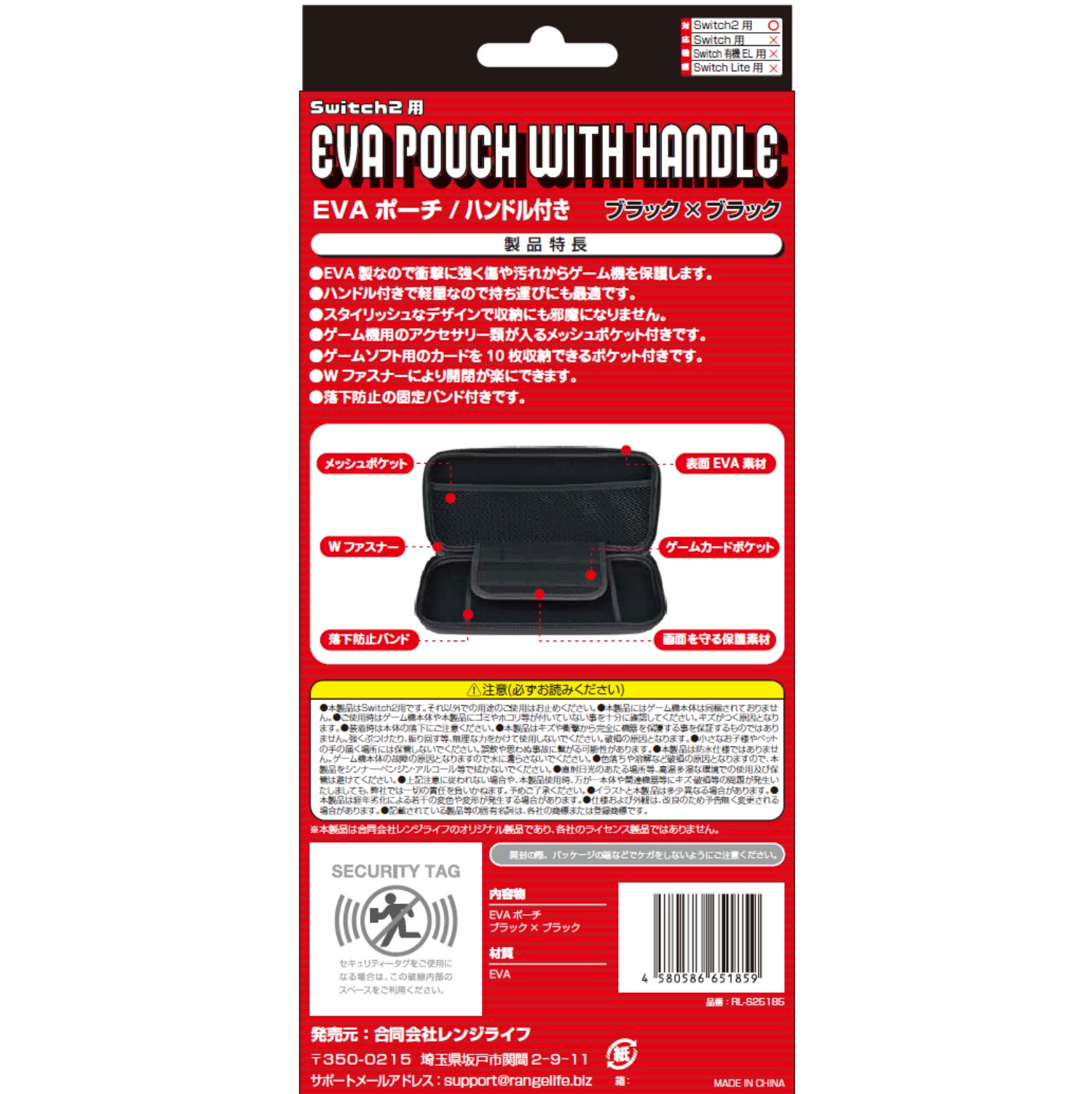 レンジライフ Switch2用 EVAポーチ ハンドル付き ブラック