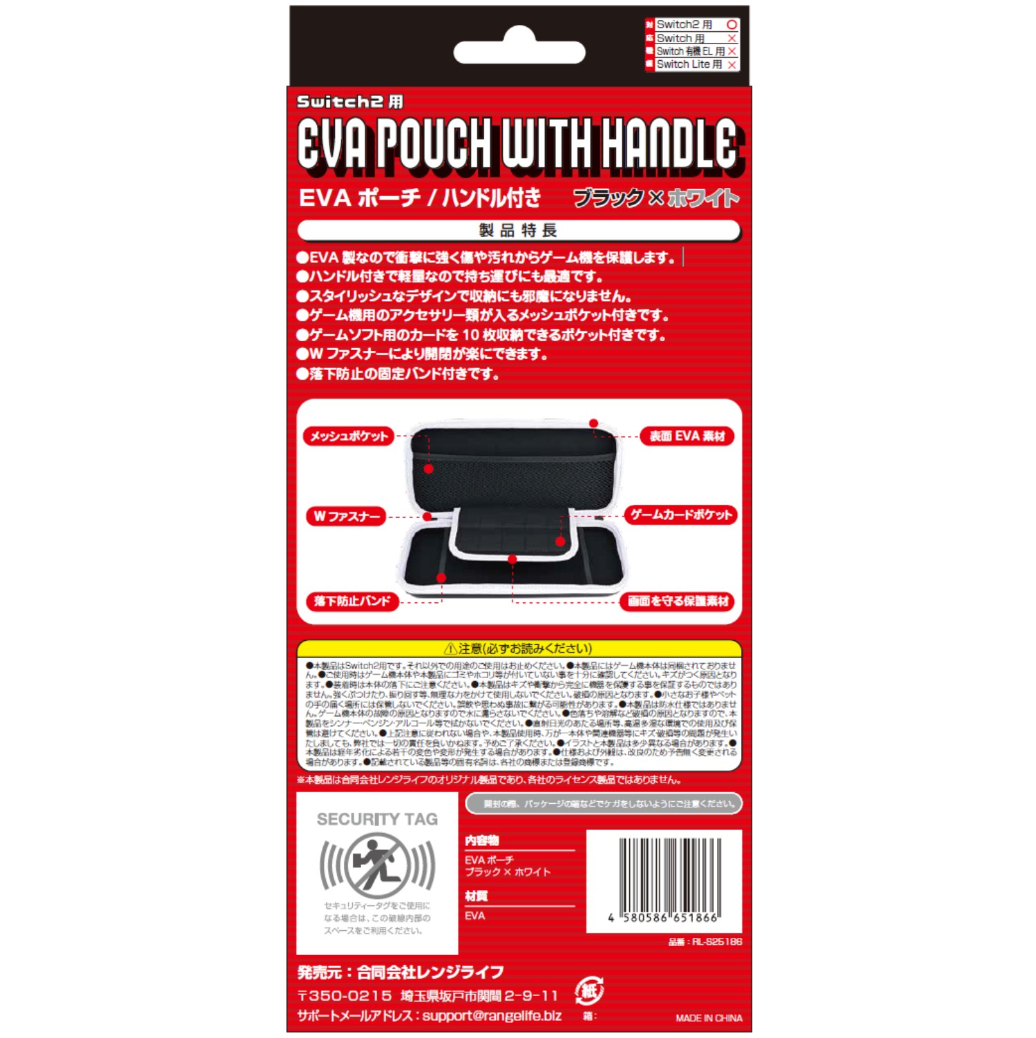 レンジライフ Switch2用 EVAポーチ ハンドル付き ホワイト