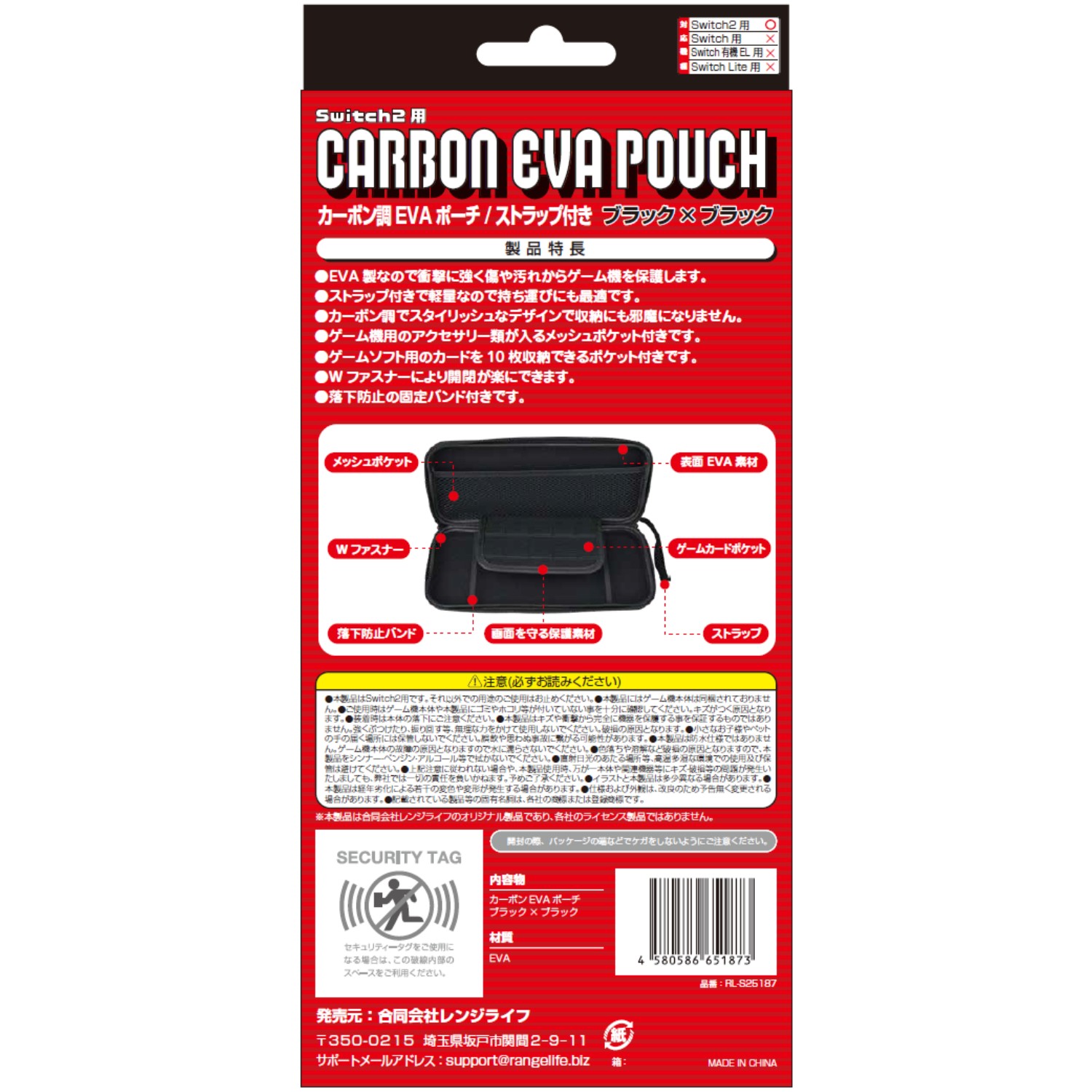 レンジライフ Switch2用EVAポーチ ブラック