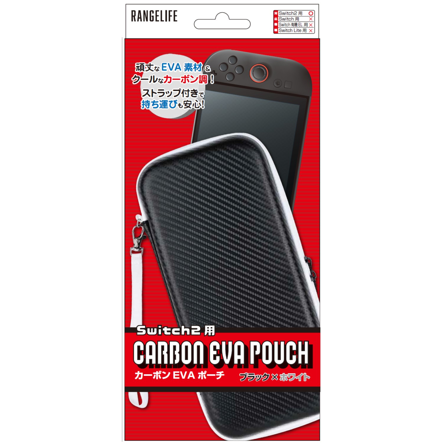 レンジライフ Switch2用EVAポーチ ホワイト