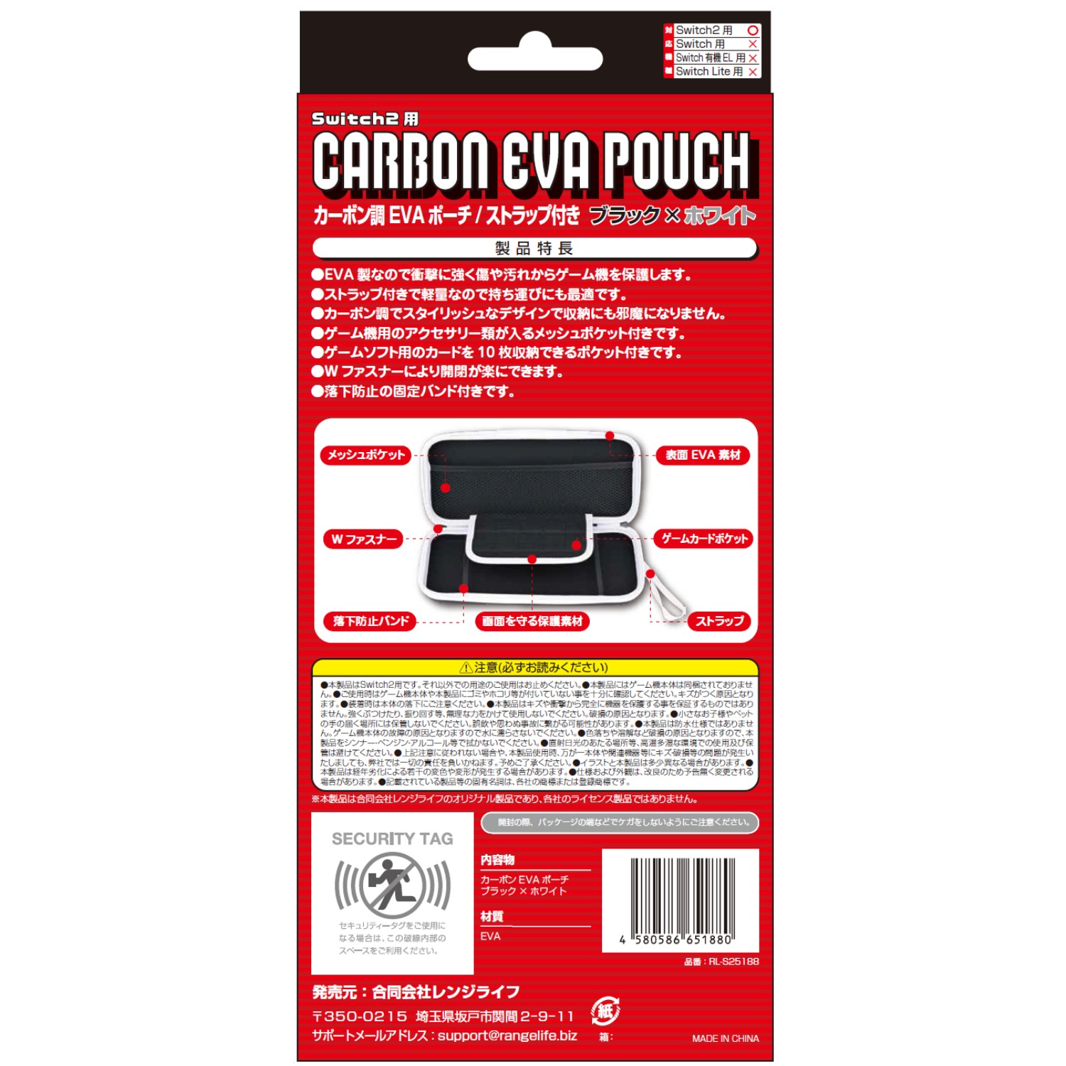 レンジライフ Switch2用EVAポーチ ホワイト