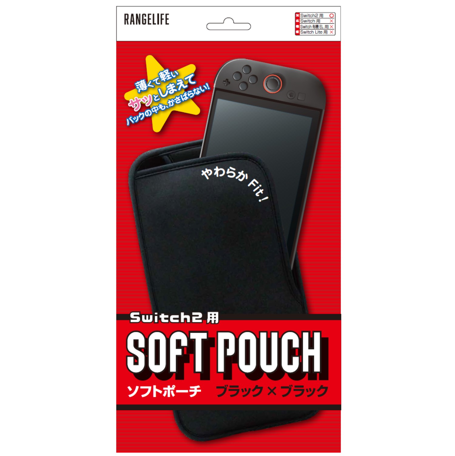 レンジライフ Switch2用 ソフトポーチ ブラック×ブラック