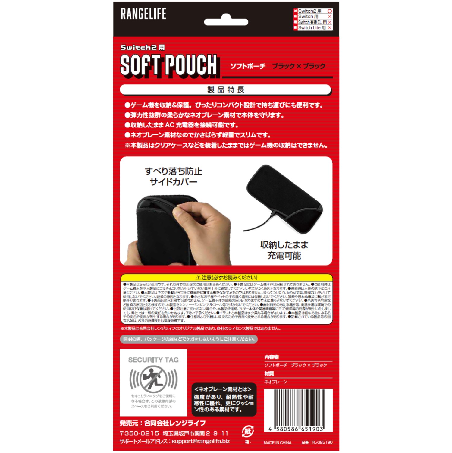 レンジライフ Switch2用 ソフトポーチ ブラック×ブラック パッケージ裏面