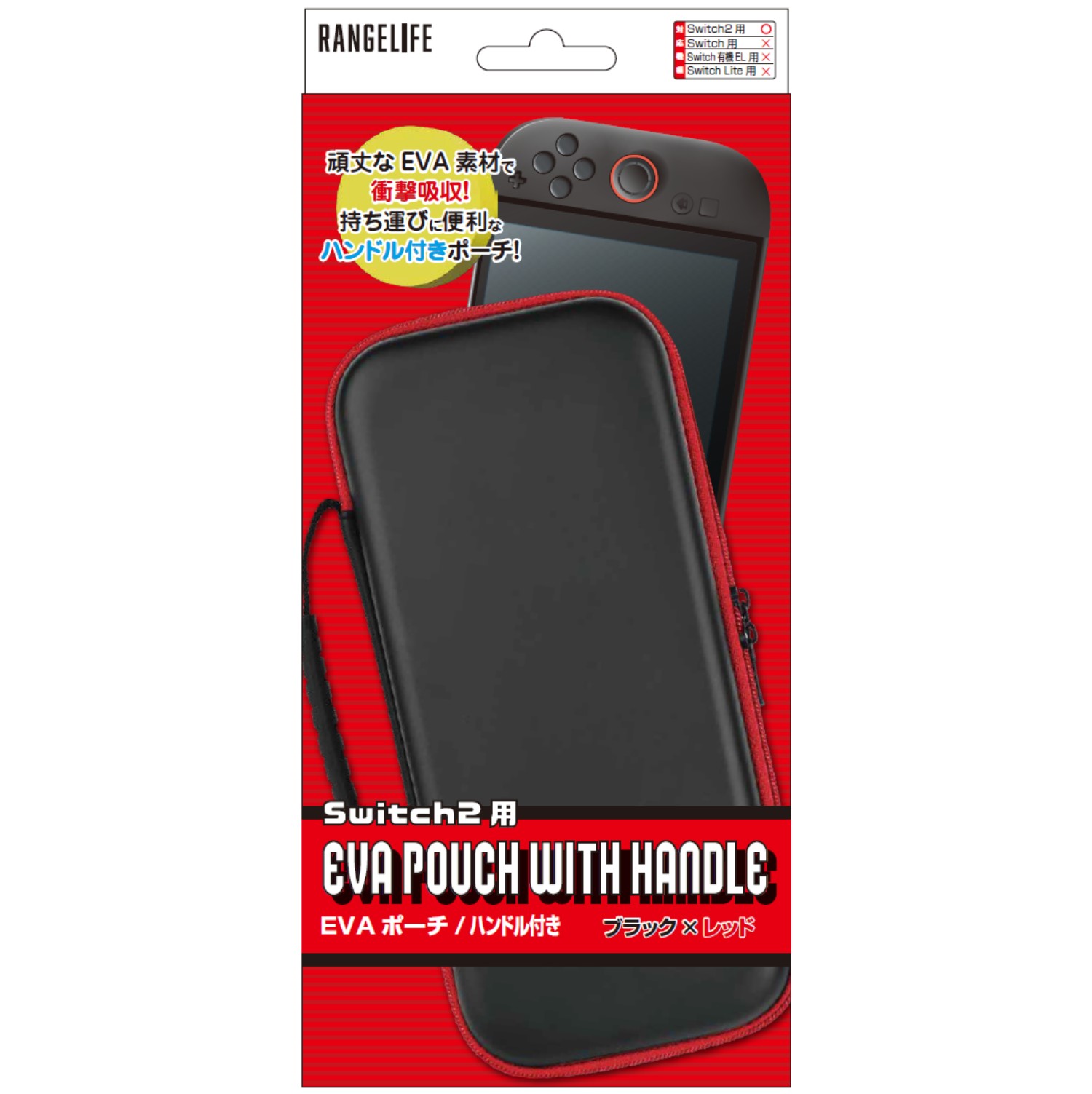レンジライフ Switch2用 EVAポーチ ハンドル付き レッド