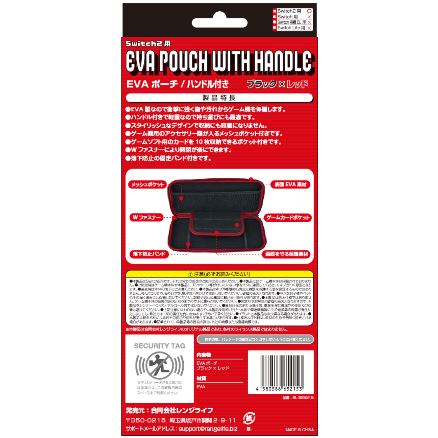 レンジライフ Switch2用 EVAポーチ ハンドル付き レッド