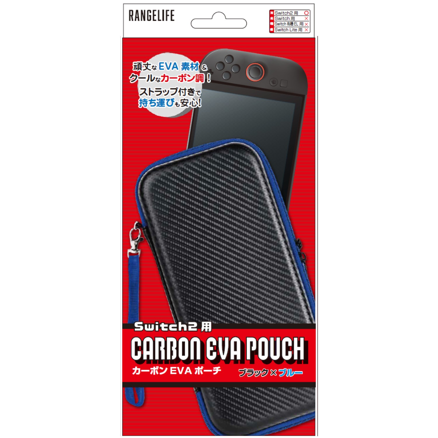 レンジライフ Switch2用EVAポーチ ブルー