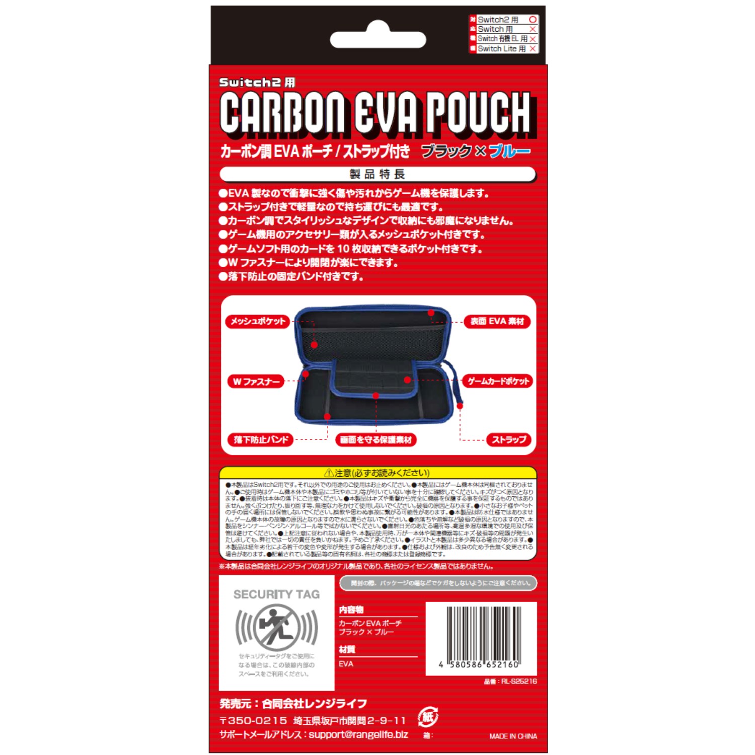 レンジライフ Switch2用EVAポーチ ブルー