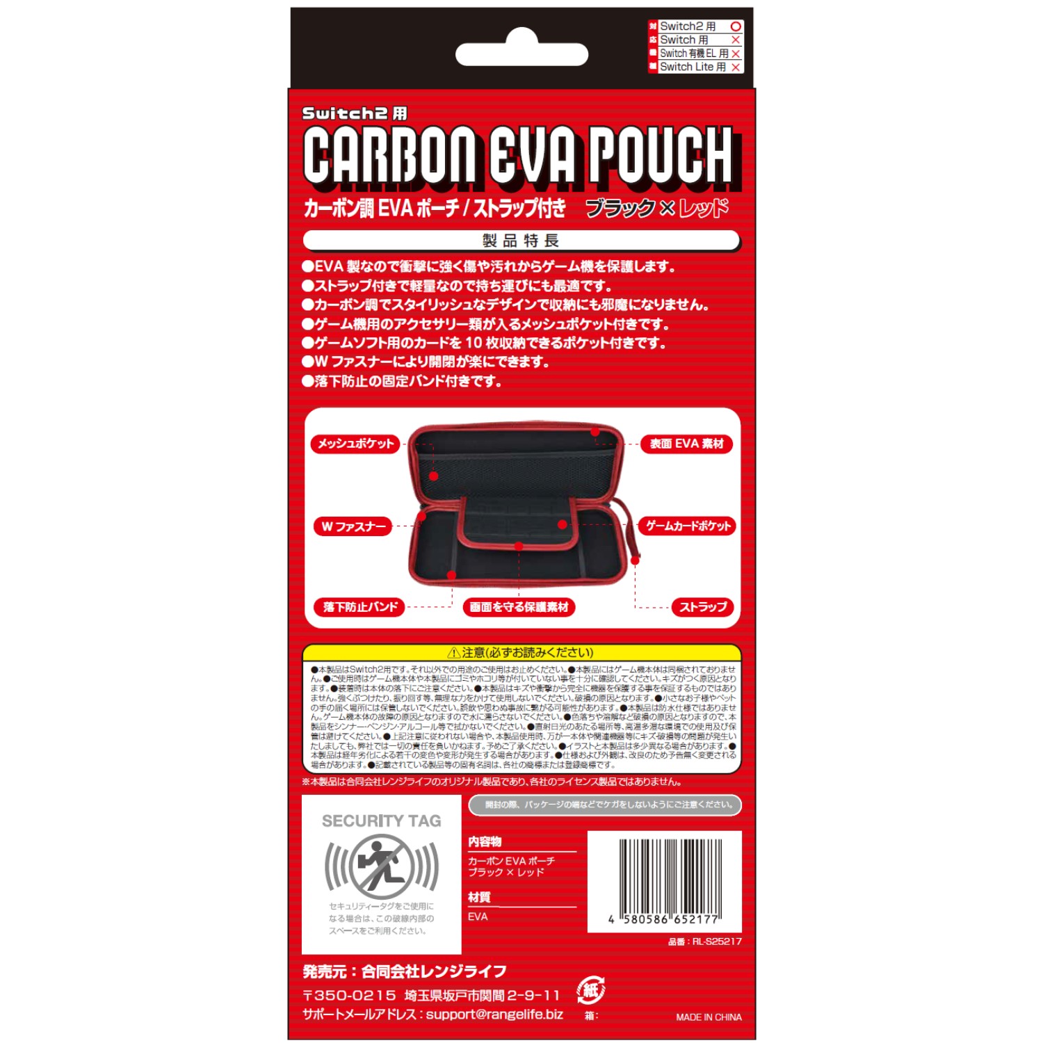 レンジライフ Switch2用EVAポーチ レッド